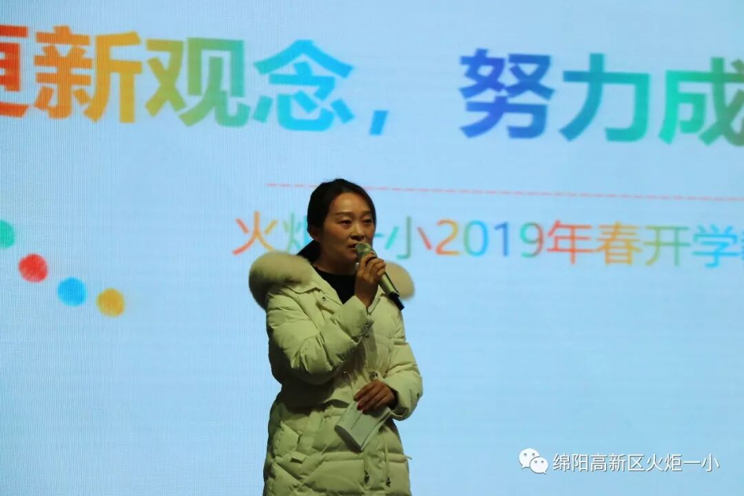 【火一动态】更新观念,努力成为“星教师”——火炬一小2019年春开学教师培训会
