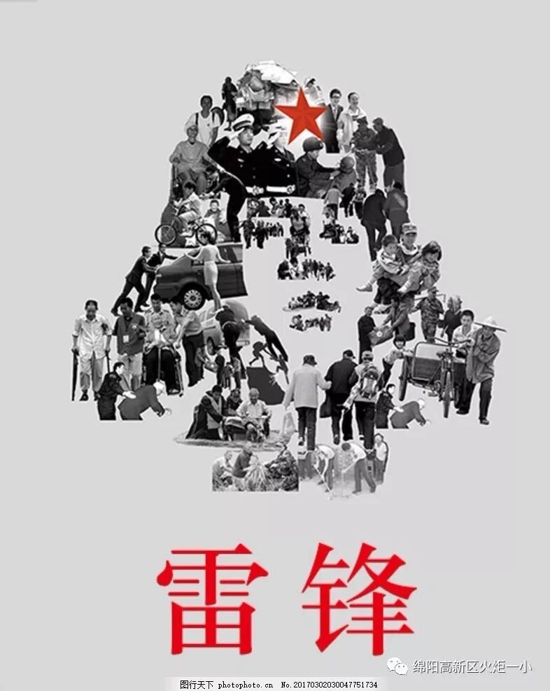 【火一动态】雷锋就是你、我、他 ——火炬一小开展“学雷锋”社会实践活动