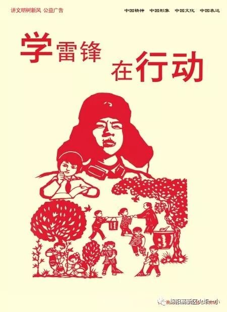 【火一动态】雷锋就是你、我、他 ——火炬一小开展“学雷锋”社会实践活动