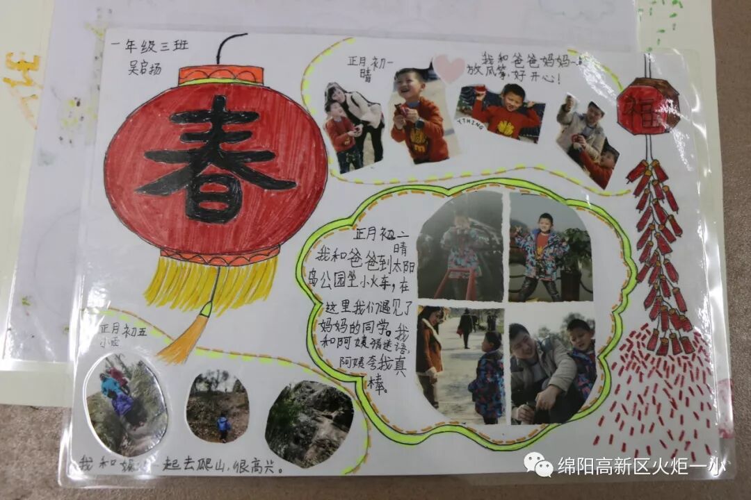 【火一动态】缤纷假期，童心飞扬——2019年春寒假实践作业展评