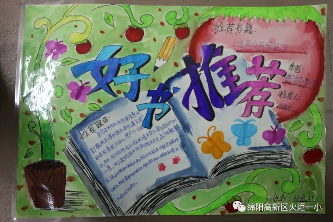 【火一动态】缤纷假期，童心飞扬——2019年春寒假实践作业展评