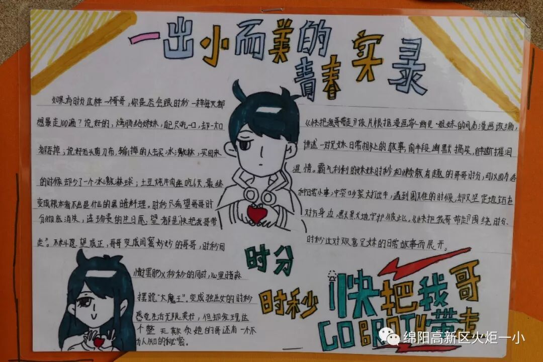 【火一动态】缤纷假期，童心飞扬——2019年春寒假实践作业展评