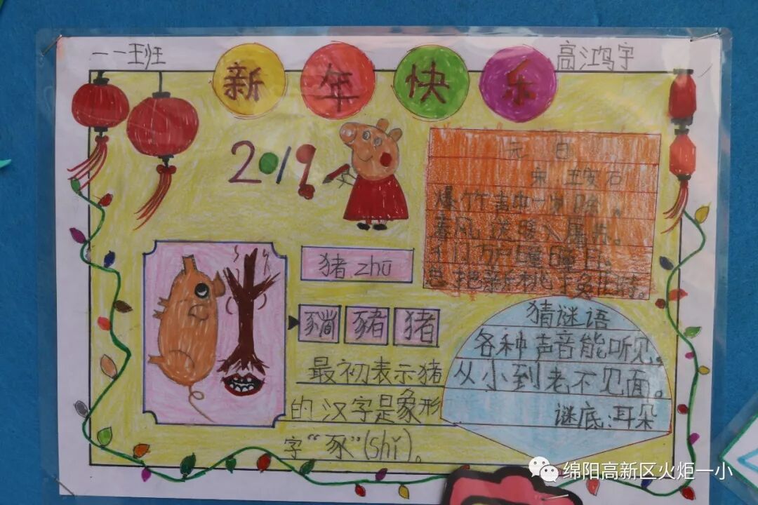 【火一动态】缤纷假期，童心飞扬——2019年春寒假实践作业展评