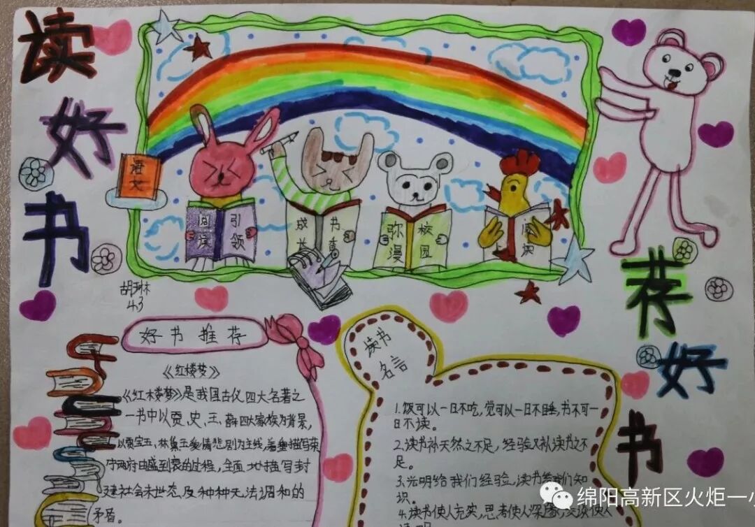 【火一动态】缤纷假期，童心飞扬——2019年春寒假实践作业展评