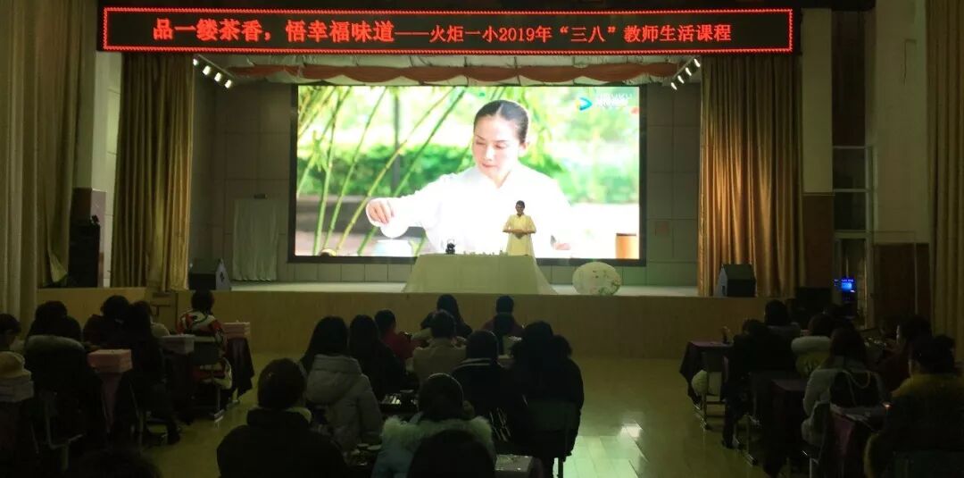 【火一动态】品⼀缕茶香，悟幸福味道——火炬一小“三.八”节教师生活课程