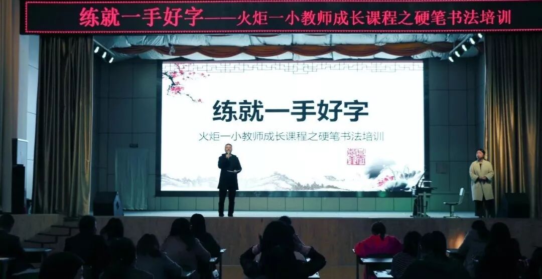 【火一动态】练就一手好字——教师成长课程之硬笔书法培训