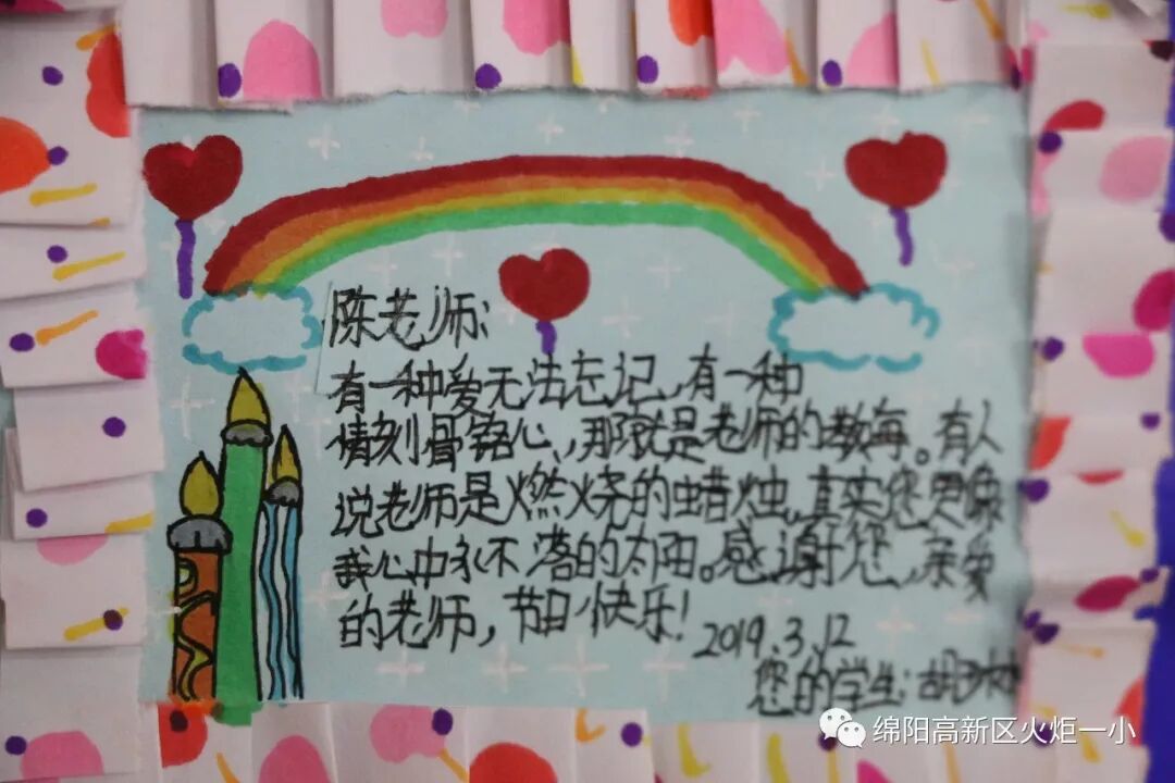 【火一班主任节】“老师,我想对您说”之真情告白
