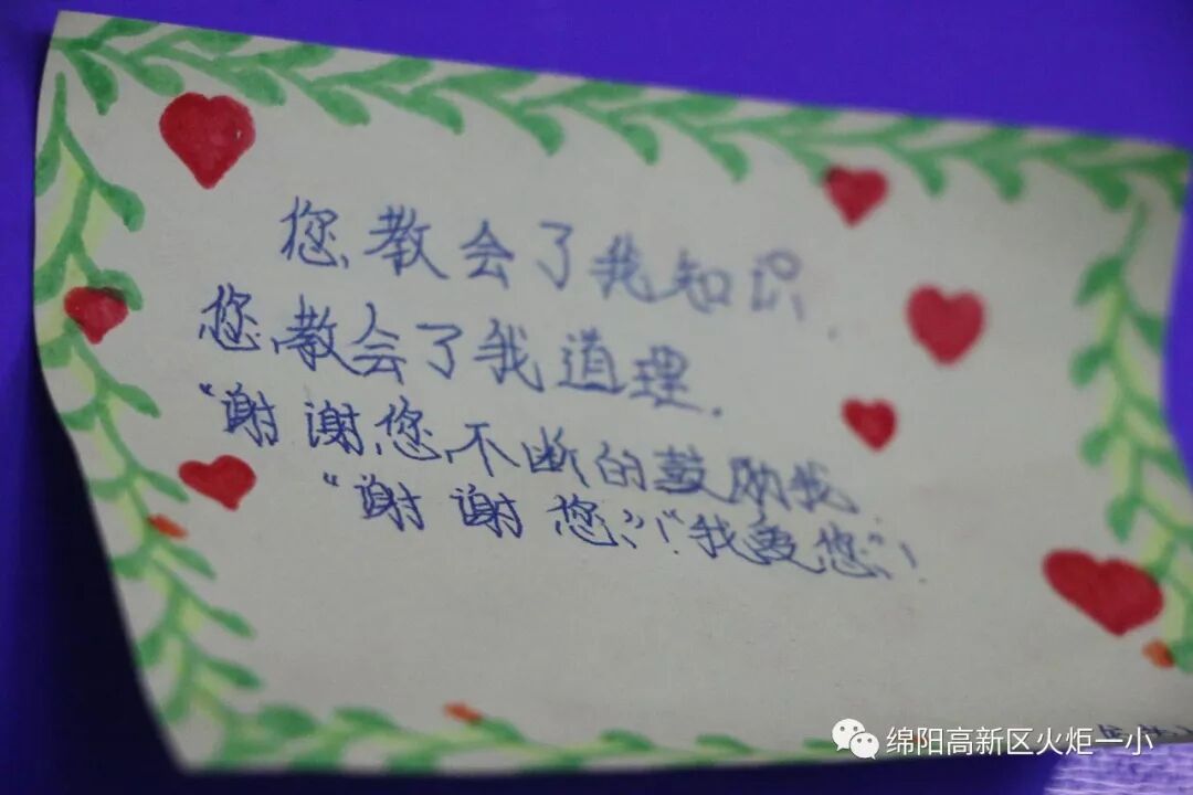 【火一班主任节】“老师,我想对您说”之真情告白