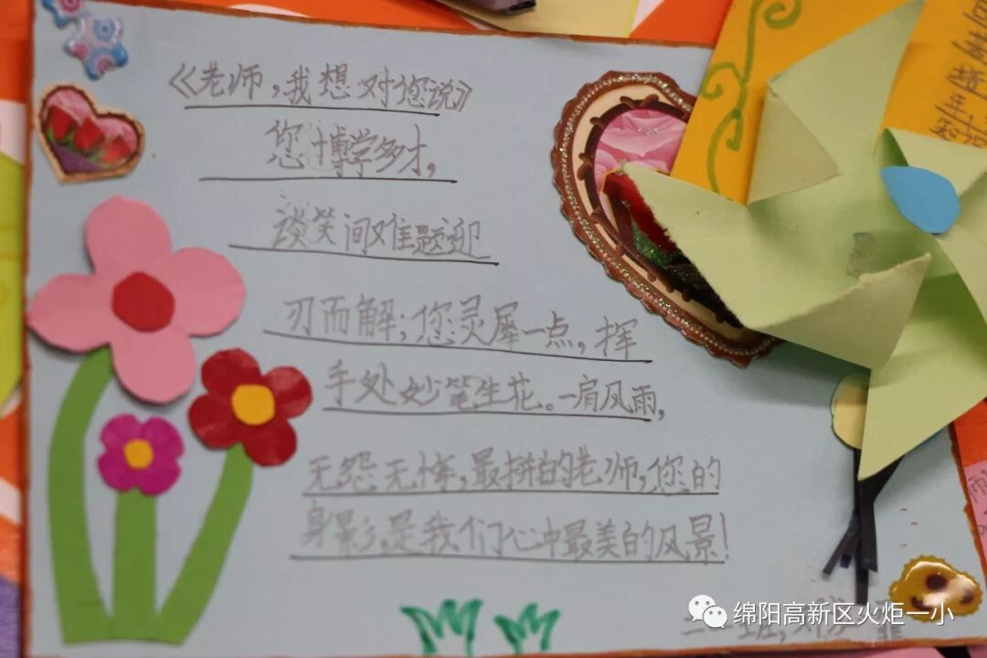 【火一班主任节】“老师,我想对您说”之真情告白