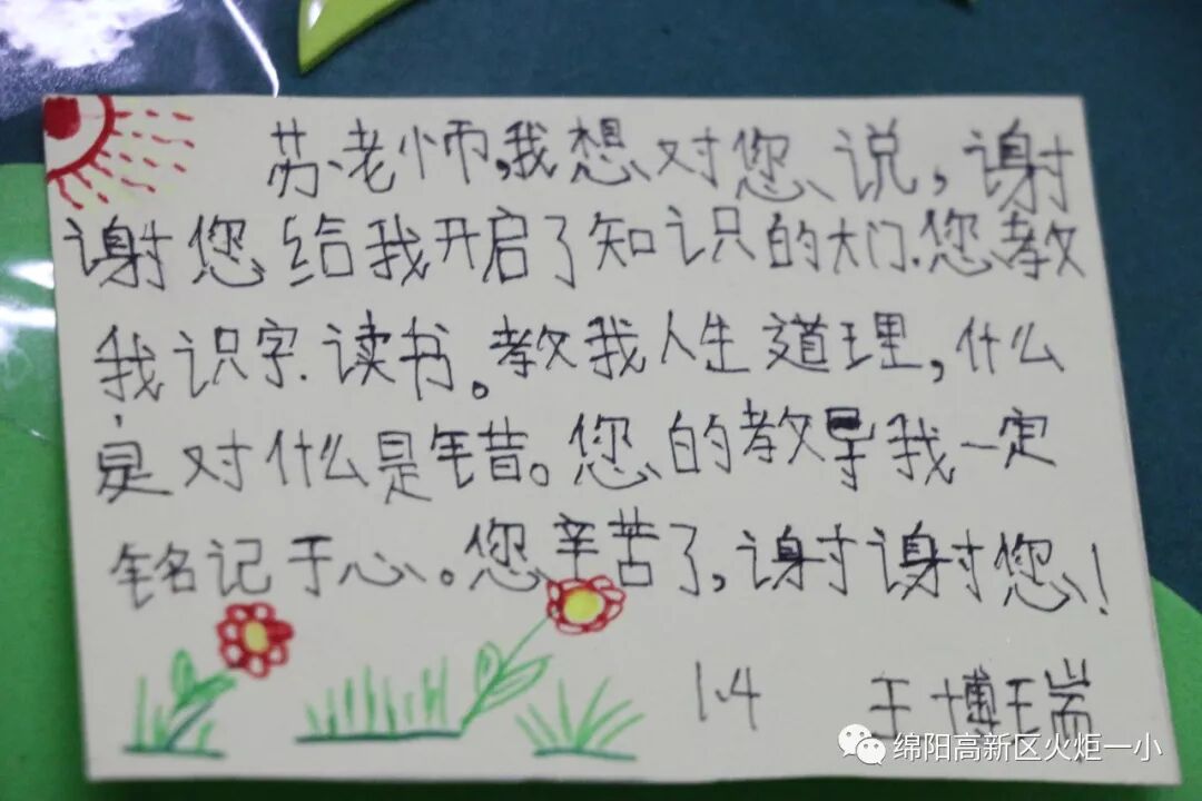 【火一班主任节】“老师,我想对您说”之真情告白
