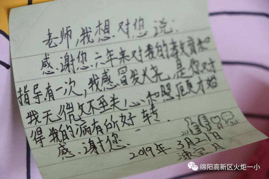 【火一班主任节】“老师,我想对您说”之真情告白