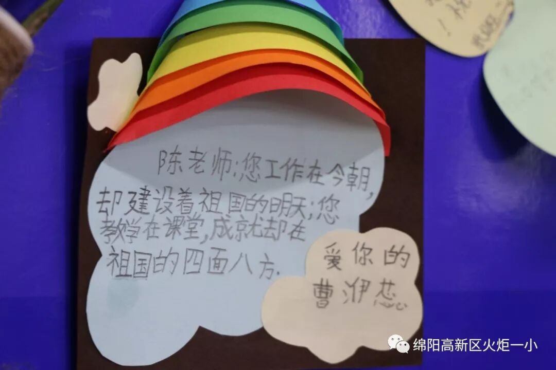 【火一班主任节】“老师,我想对您说”之真情告白