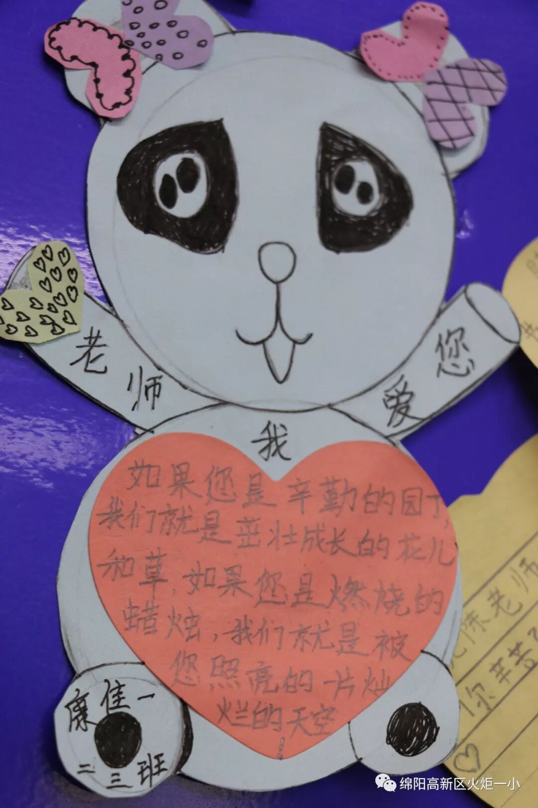 【火一班主任节】“老师,我想对您说”之真情告白