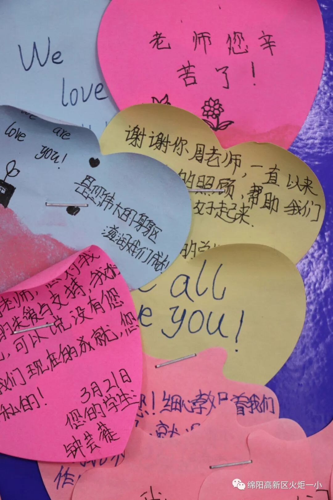 【火一班主任节】“老师,我想对您说”之真情告白