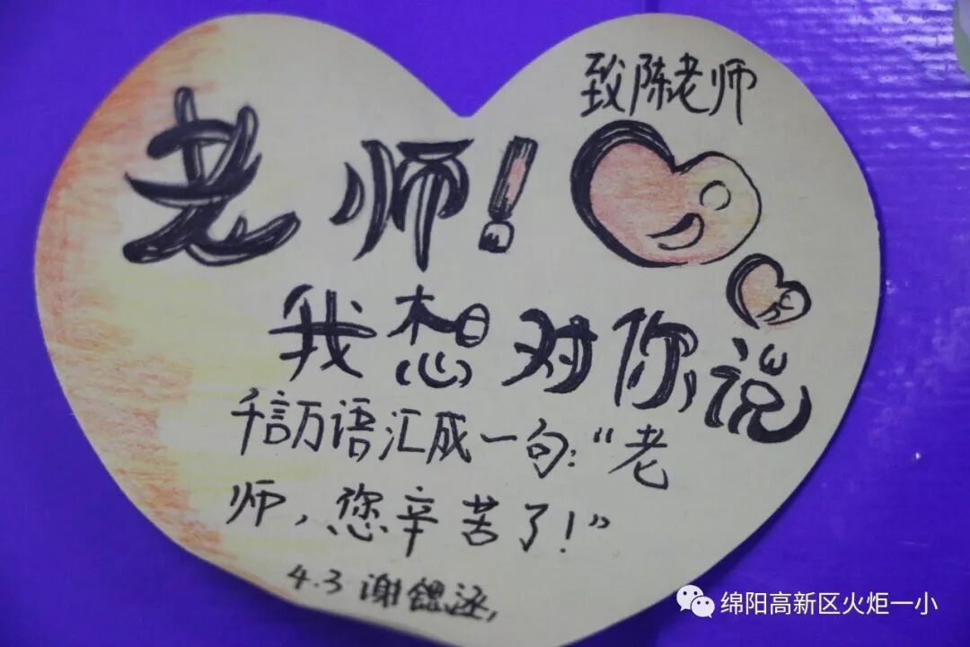 【火一班主任节】“老师,我想对您说”之真情告白