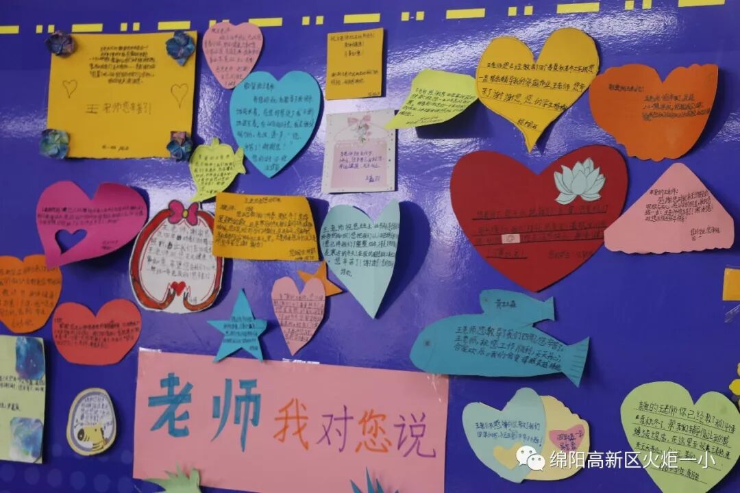 【火一班主任节】“老师,我想对您说”之真情告白