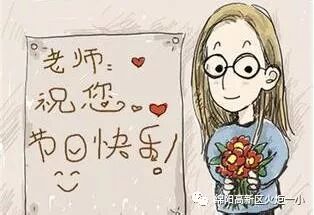 【火一班主任节】“老师,我想对您说”之真情告白