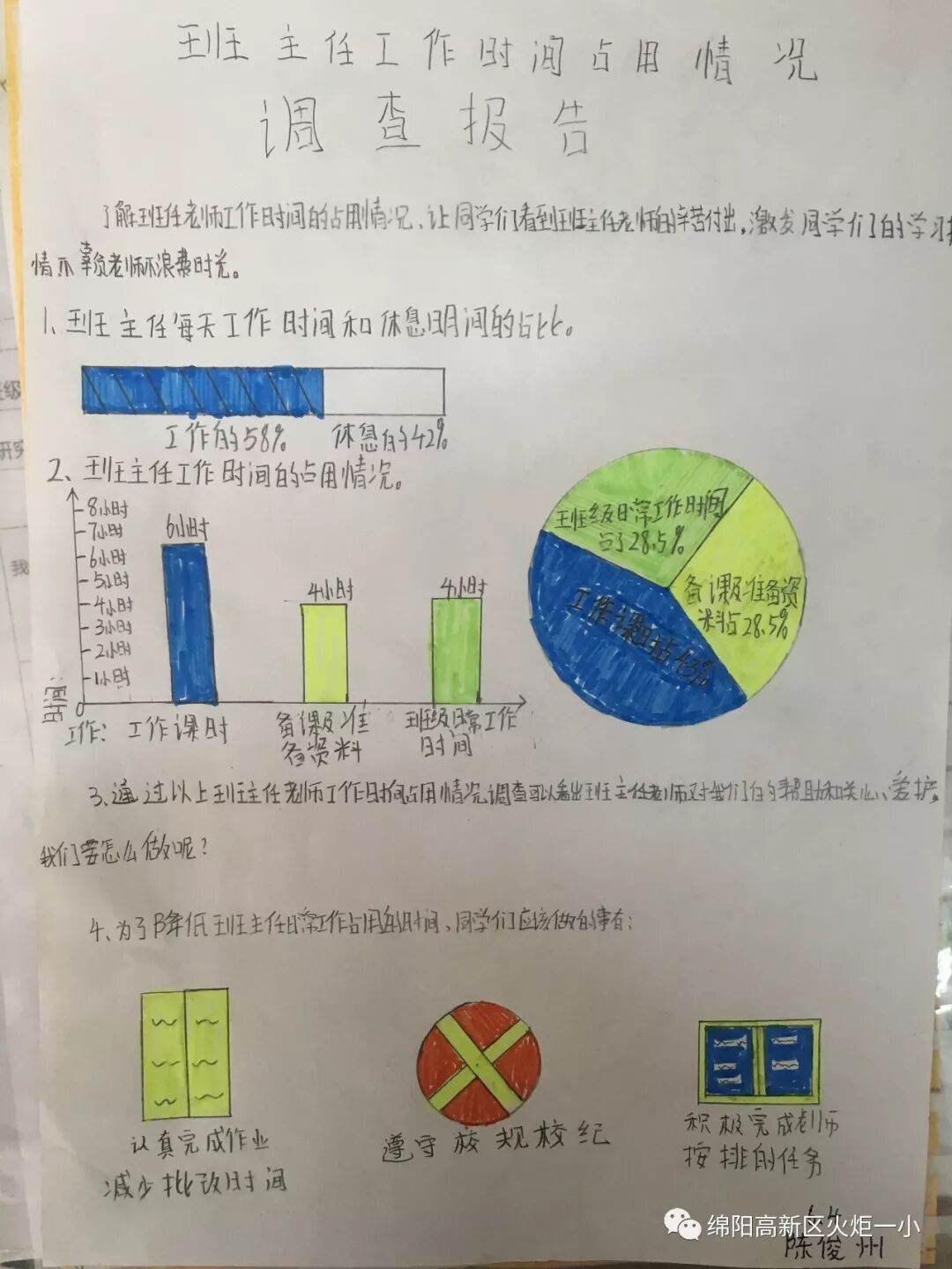 【火一班主任节】“特别的爱给特别的您”五六年级实践活动展播