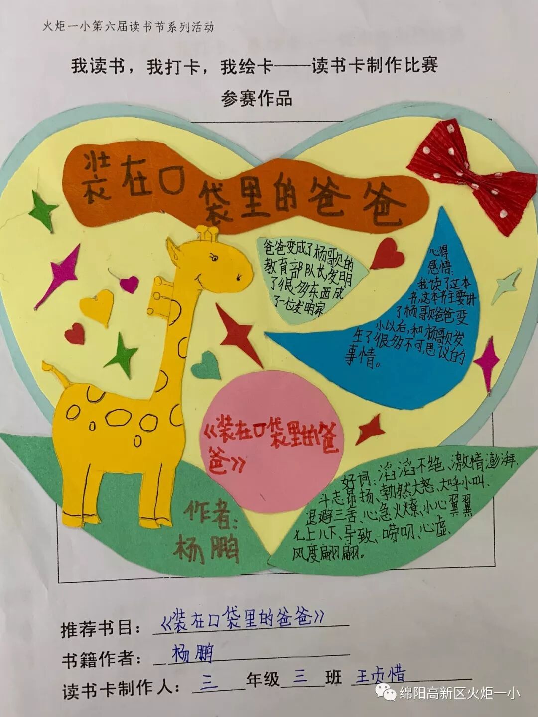【火一读书节】涌动的思维在阅读中开花 ——师生读书卡，思维导图设计大赛