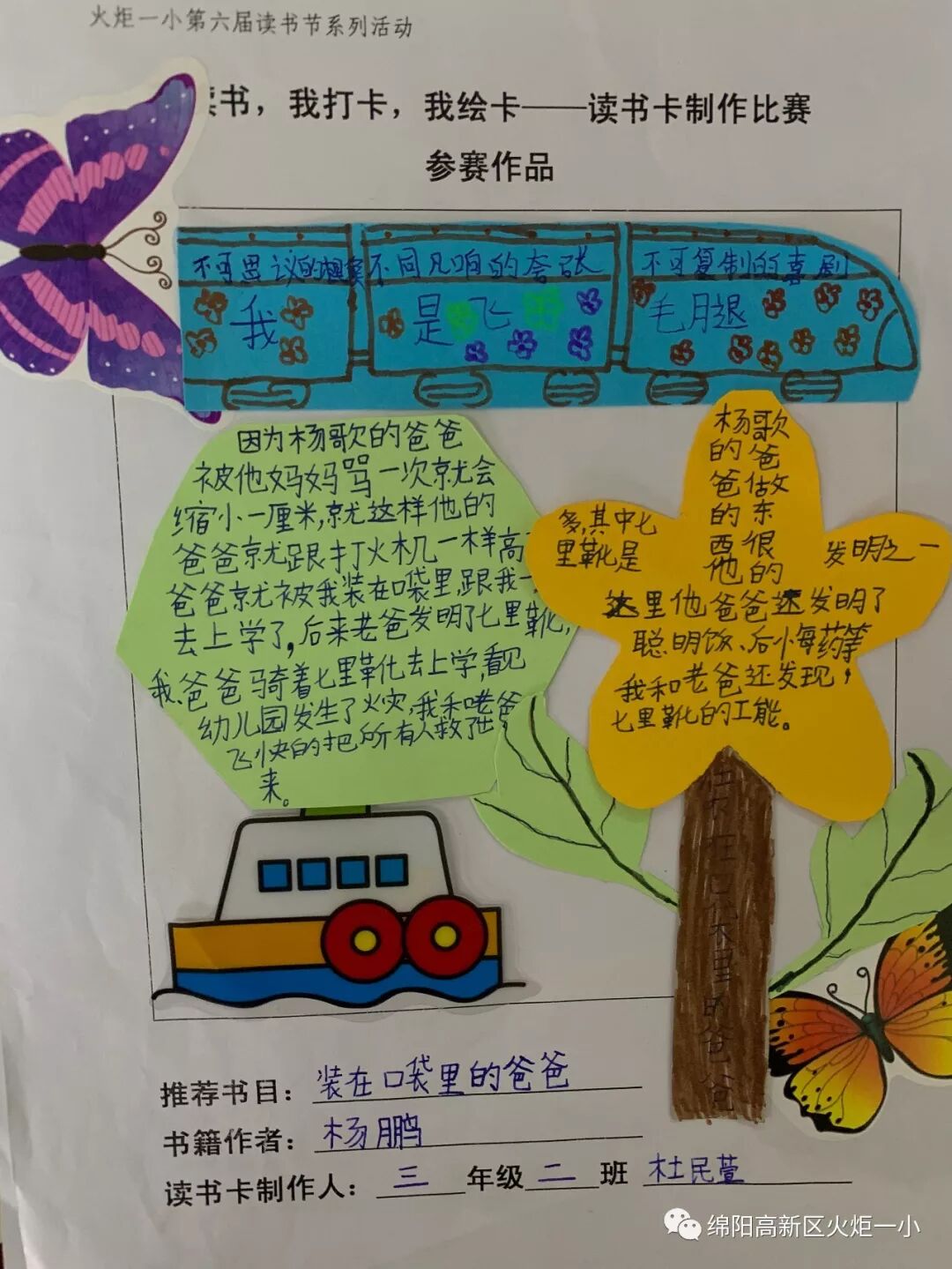 【火一读书节】涌动的思维在阅读中开花 ——师生读书卡，思维导图设计大赛