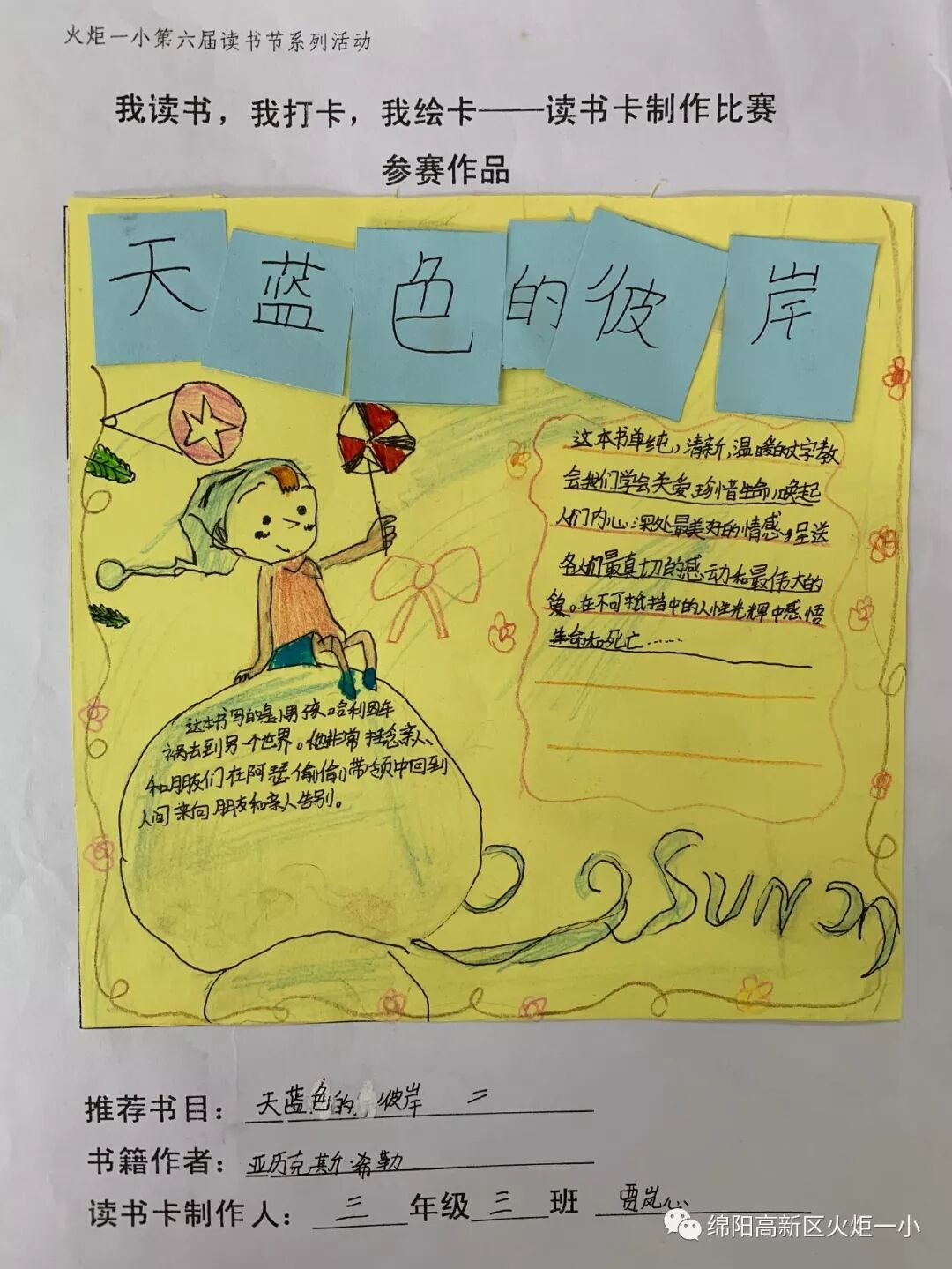 【火一读书节】涌动的思维在阅读中开花 ——师生读书卡，思维导图设计大赛