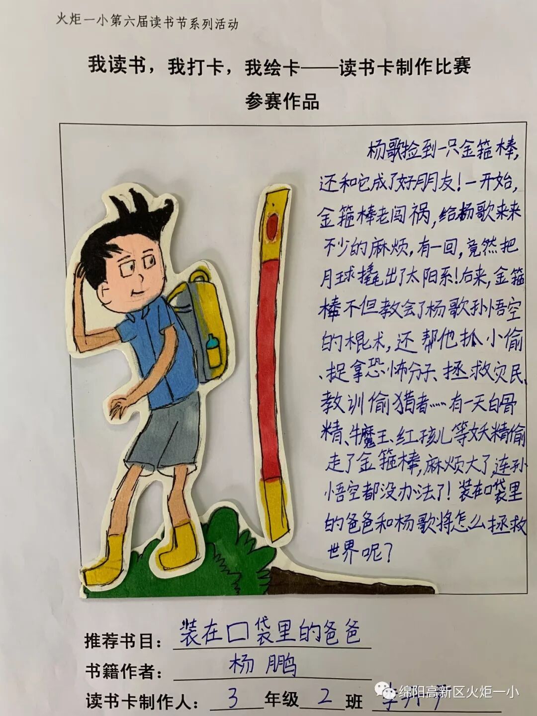 【火一读书节】涌动的思维在阅读中开花 ——师生读书卡，思维导图设计大赛