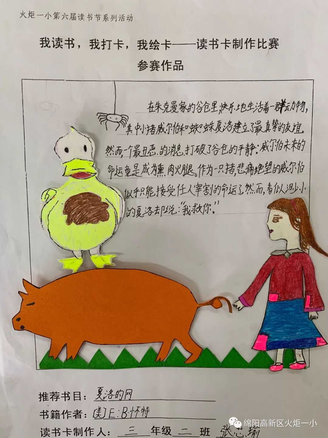 【火一读书节】涌动的思维在阅读中开花 ——师生读书卡，思维导图设计大赛
