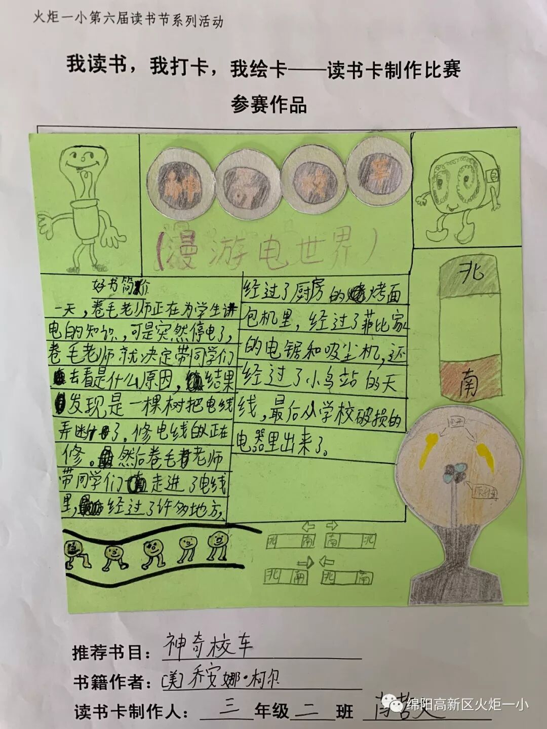 【火一读书节】涌动的思维在阅读中开花 ——师生读书卡，思维导图设计大赛