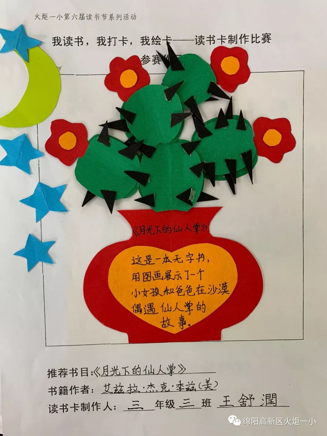 【火一读书节】涌动的思维在阅读中开花 ——师生读书卡，思维导图设计大赛