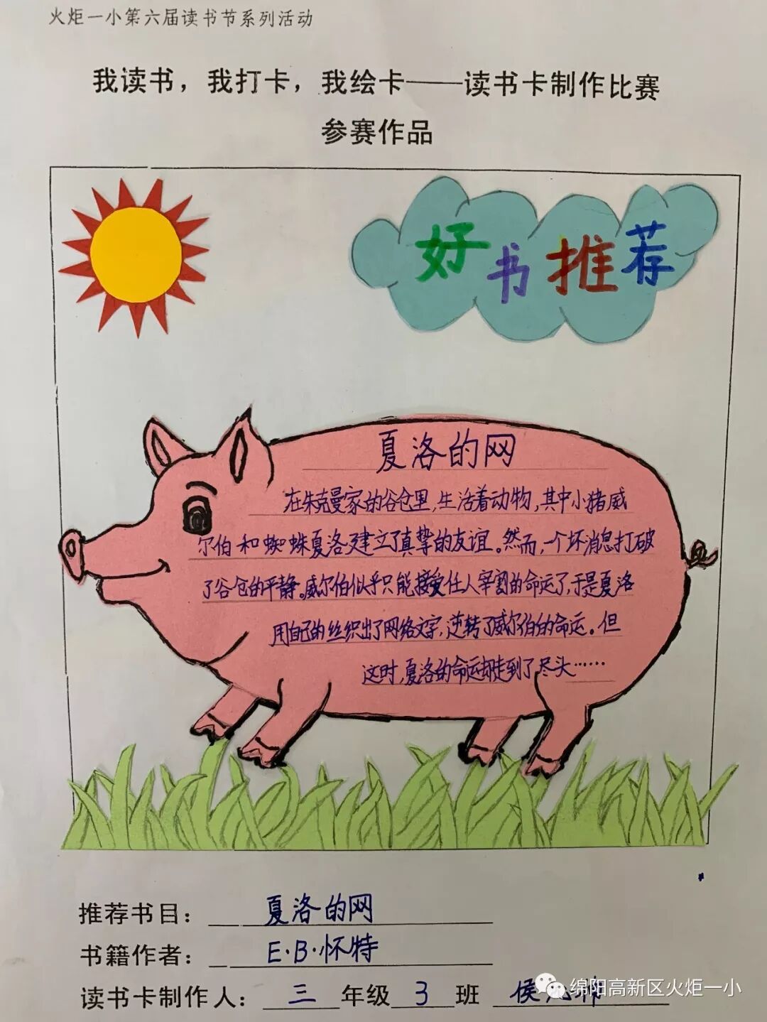 【火一读书节】涌动的思维在阅读中开花 ——师生读书卡，思维导图设计大赛