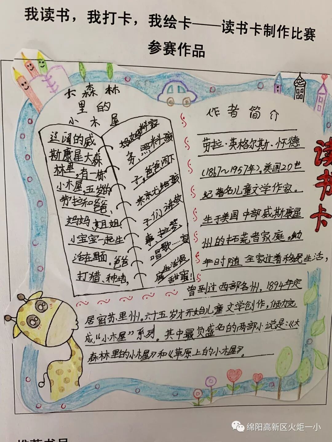 【火一读书节】涌动的思维在阅读中开花 ——师生读书卡，思维导图设计大赛