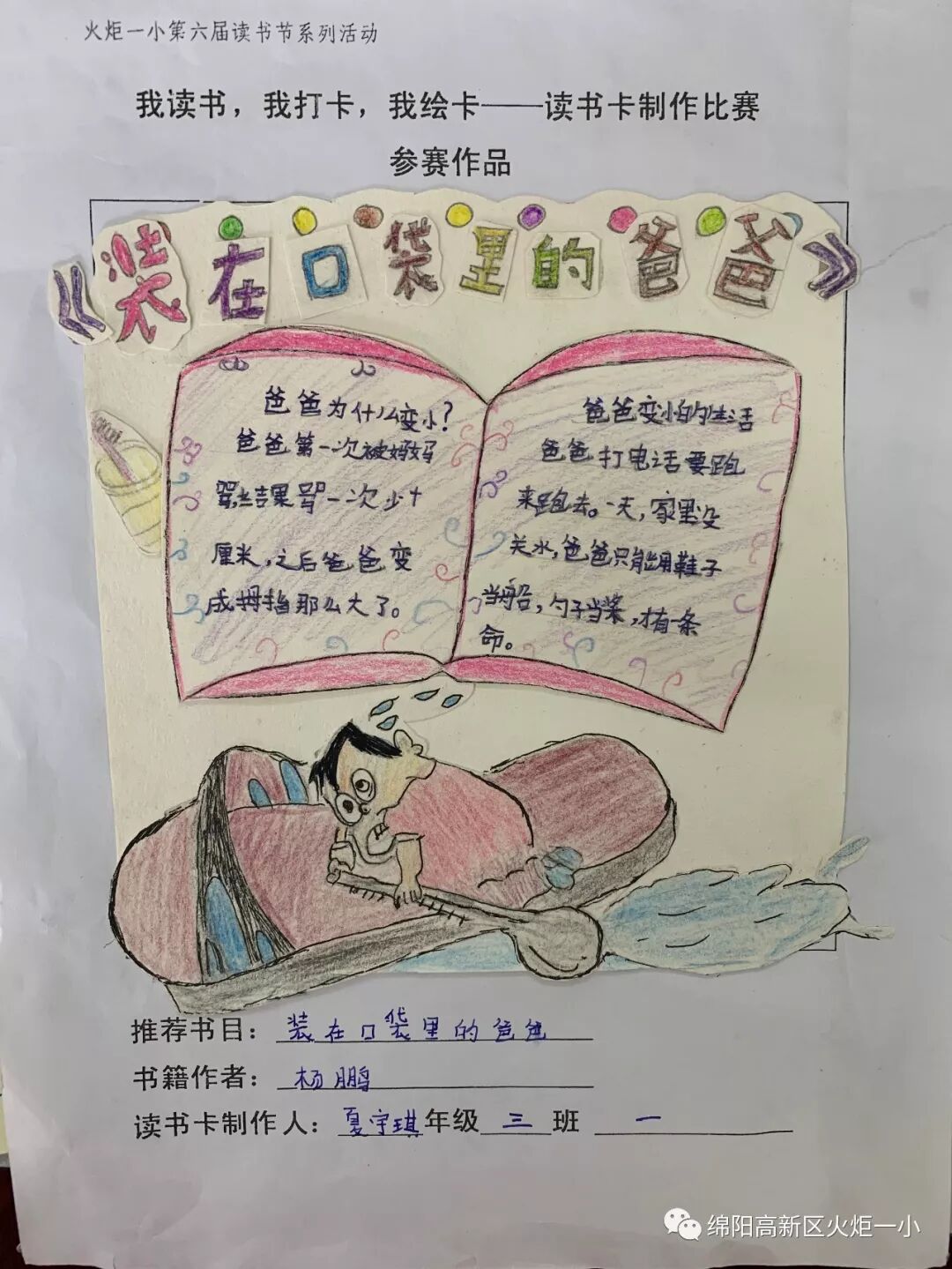【火一读书节】涌动的思维在阅读中开花 ——师生读书卡，思维导图设计大赛