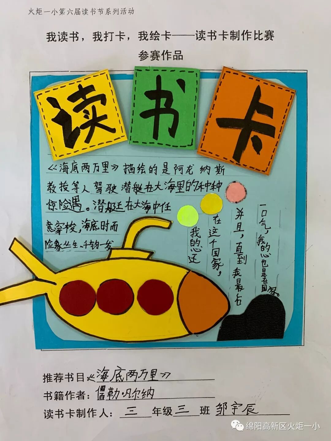 【火一读书节】涌动的思维在阅读中开花 ——师生读书卡，思维导图设计大赛