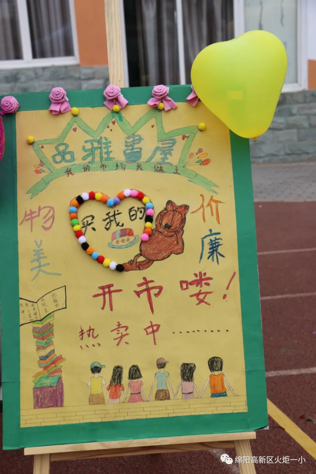 【火一读书节】跳蚤书市淘快乐，幸福一小飘书香   ——第六届跳蚤书市