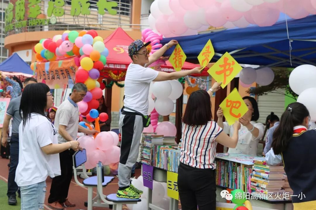 【火一读书节】跳蚤书市淘快乐，幸福一小飘书香   ——第六届跳蚤书市
