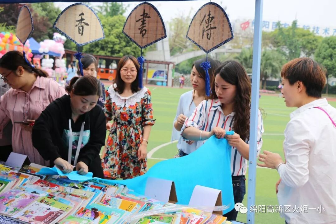 【火一读书节】跳蚤书市淘快乐，幸福一小飘书香   ——第六届跳蚤书市
