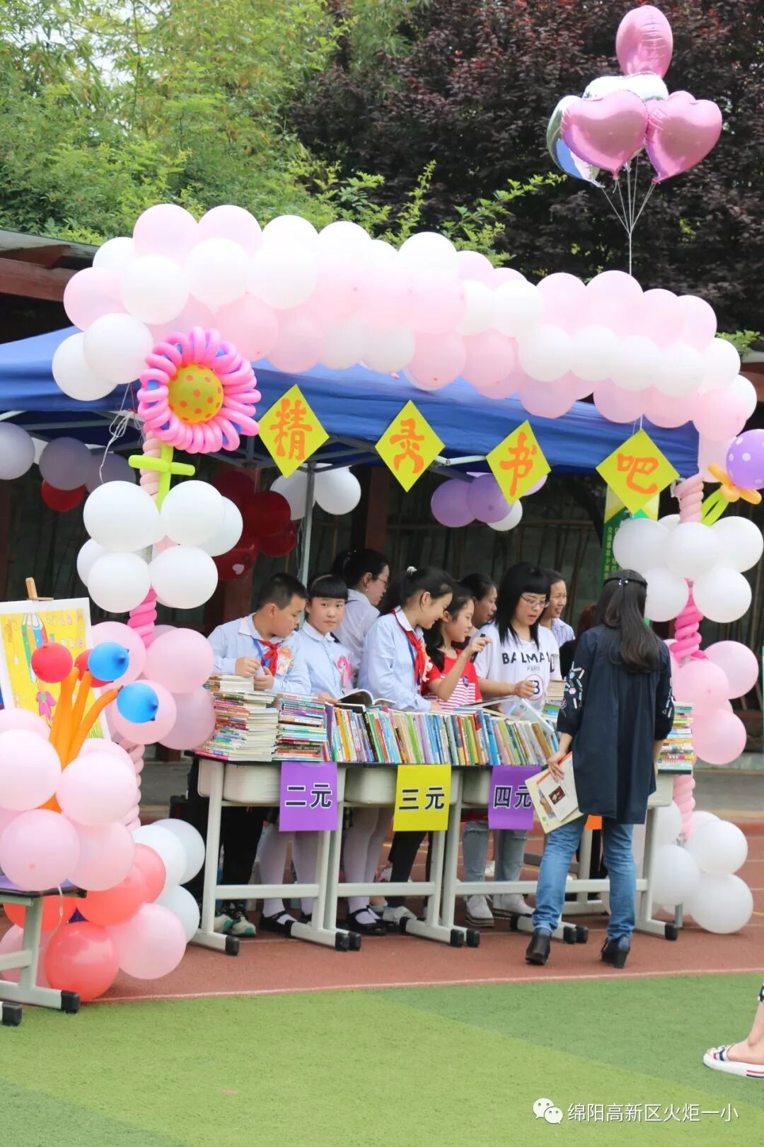 【火一读书节】跳蚤书市淘快乐，幸福一小飘书香   ——第六届跳蚤书市