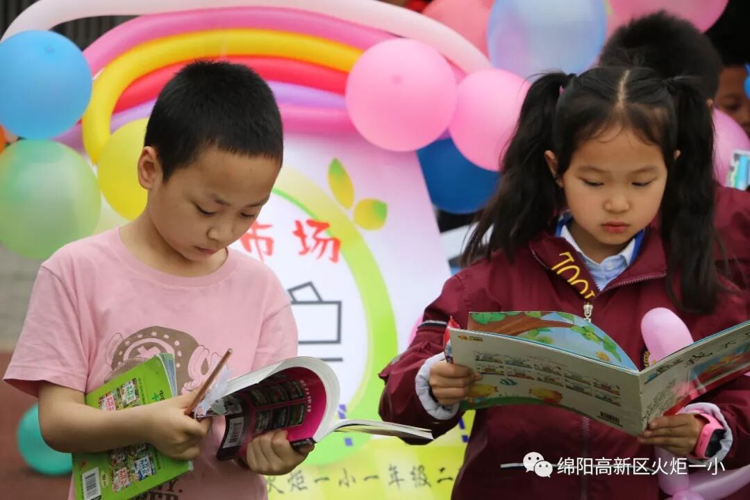【火一读书节】跳蚤书市淘快乐，幸福一小飘书香   ——第六届跳蚤书市