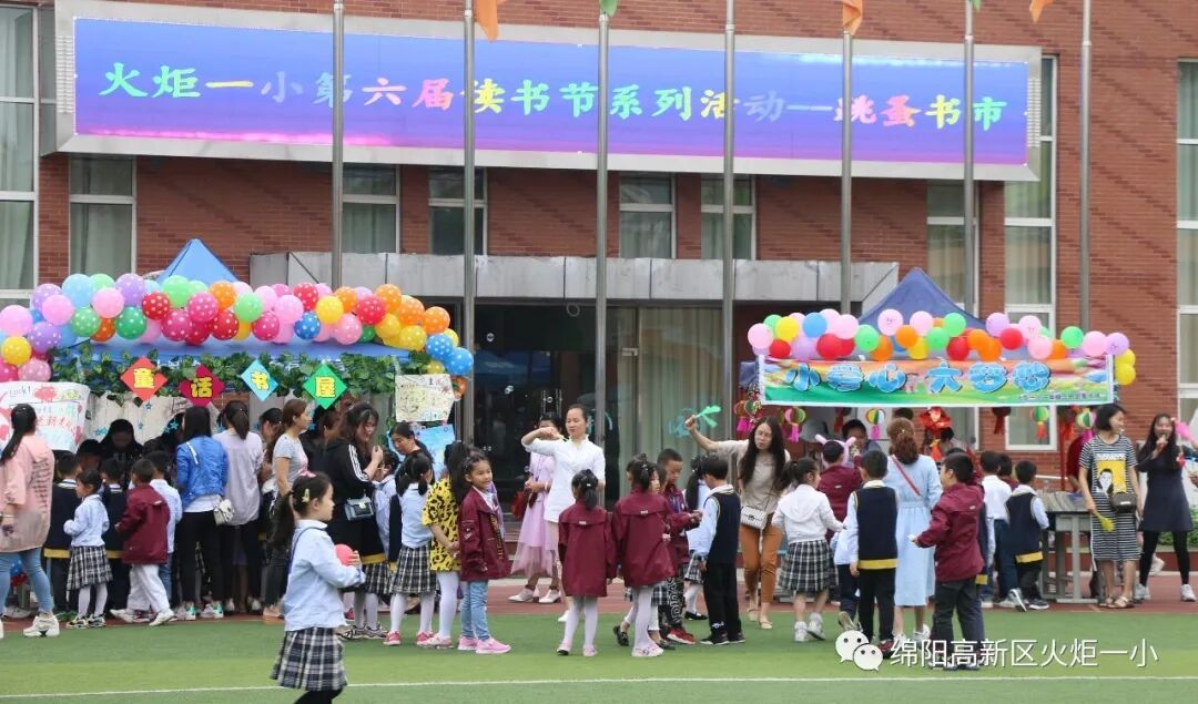 【火一读书节】跳蚤书市淘快乐，幸福一小飘书香   ——第六届跳蚤书市