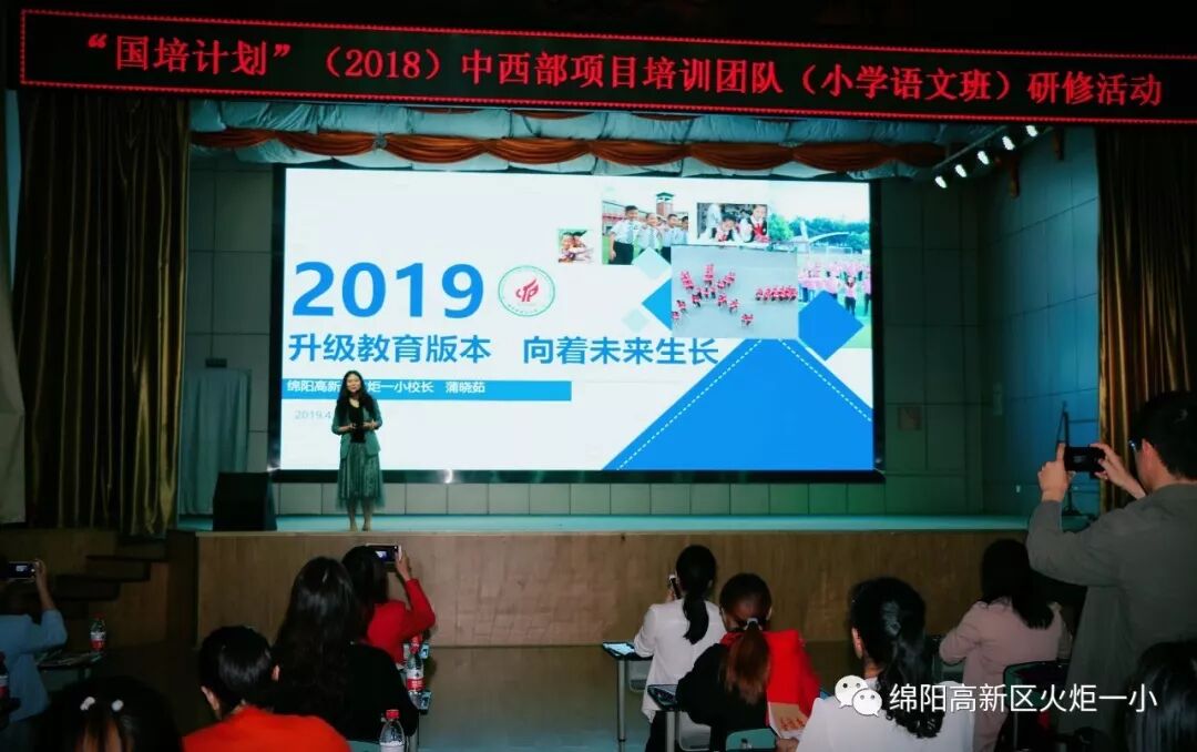【火一动态】蒲晓茹校长为国培（2018）中西部项目培训研修学员做精彩讲座