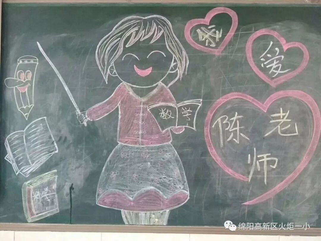 班主任节主题班会集锦