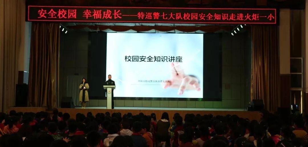 【火一动态】安全校园 幸福成长——特巡警七大队校园安全知识走进火炬一小