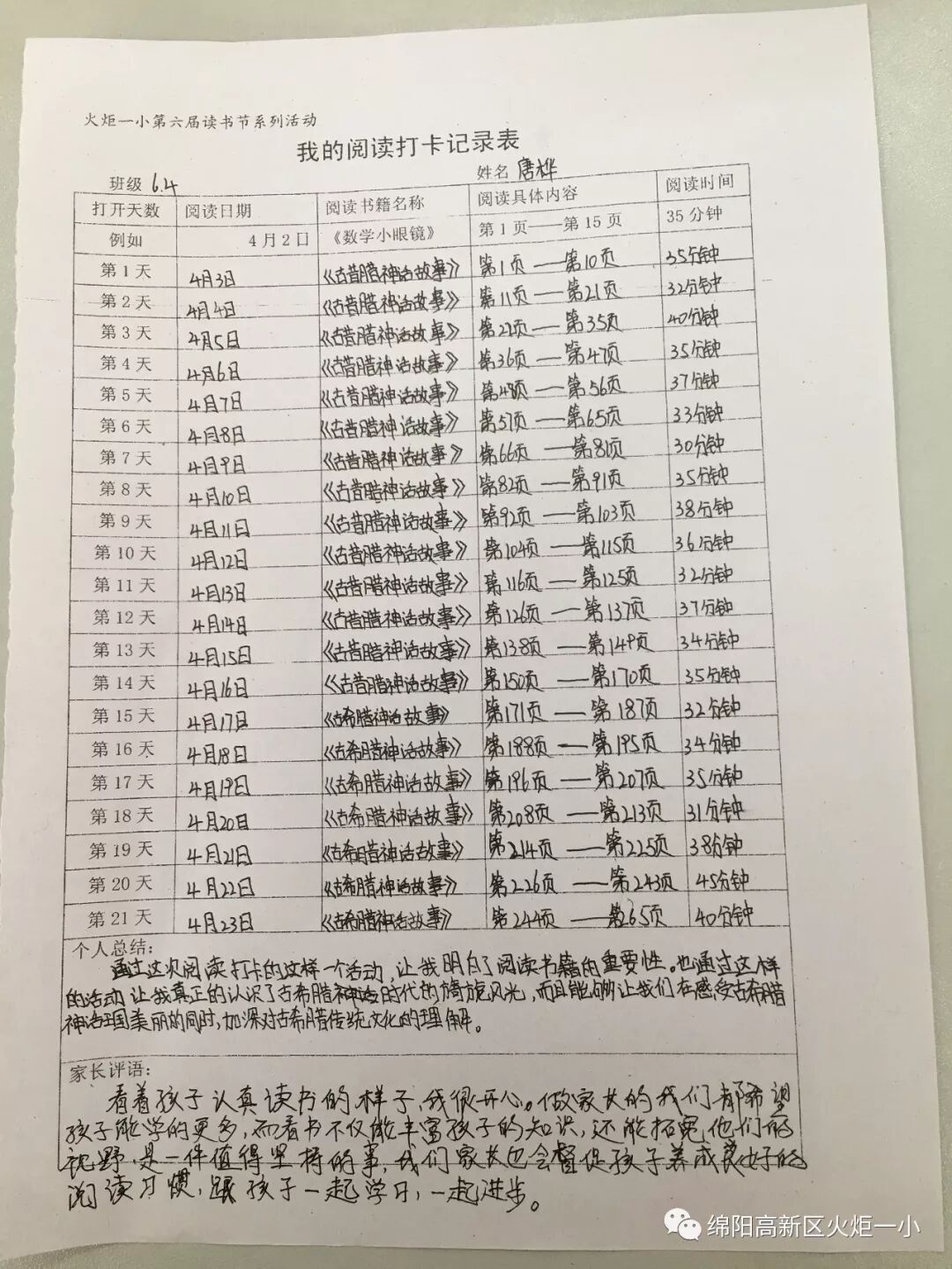 【火一读书节】21天阅读打卡，让阅读成为习惯