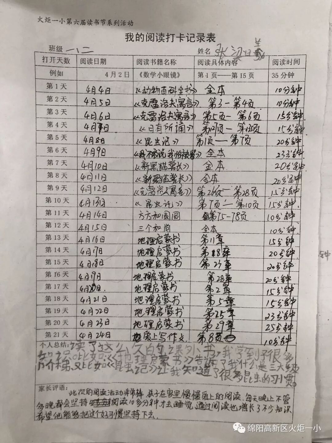 【火一读书节】21天阅读打卡，让阅读成为习惯