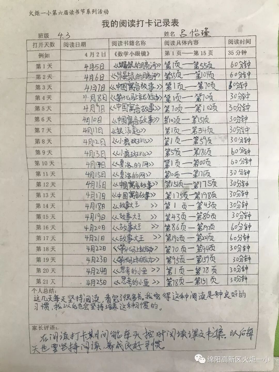 【火一读书节】21天阅读打卡，让阅读成为习惯