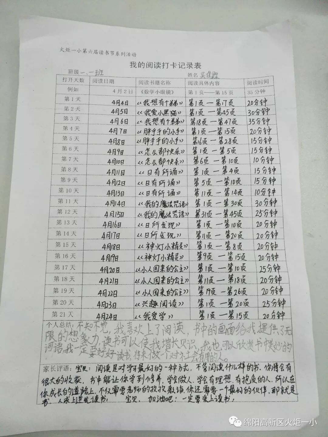 【火一读书节】21天阅读打卡，让阅读成为习惯