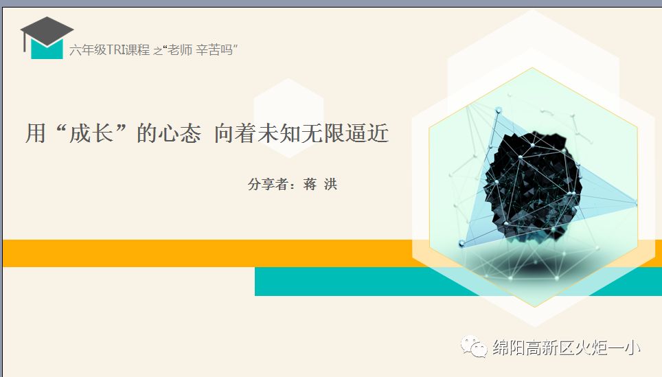 【火一动态】看得见的成长，再试T（主题）R（探究）I（整合）课程——第二十三期教师论坛