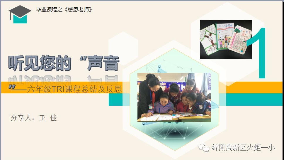 【火一动态】看得见的成长，再试T（主题）R（探究）I（整合）课程——第二十三期教师论坛