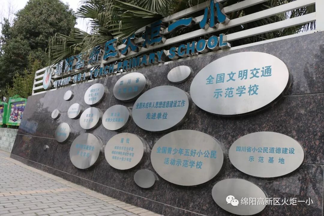 【火一喜讯】我校被评为“2018年绵阳市学校德育工作先进集体”