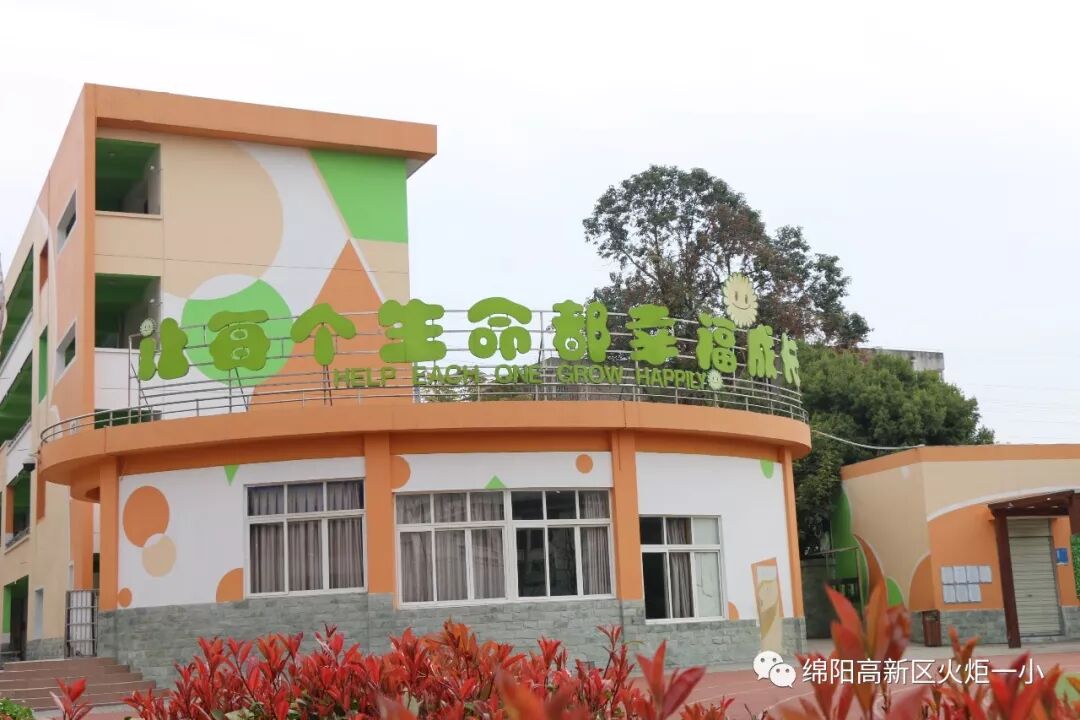 【火一喜讯】我校被评为“2018年绵阳市学校德育工作先进集体”